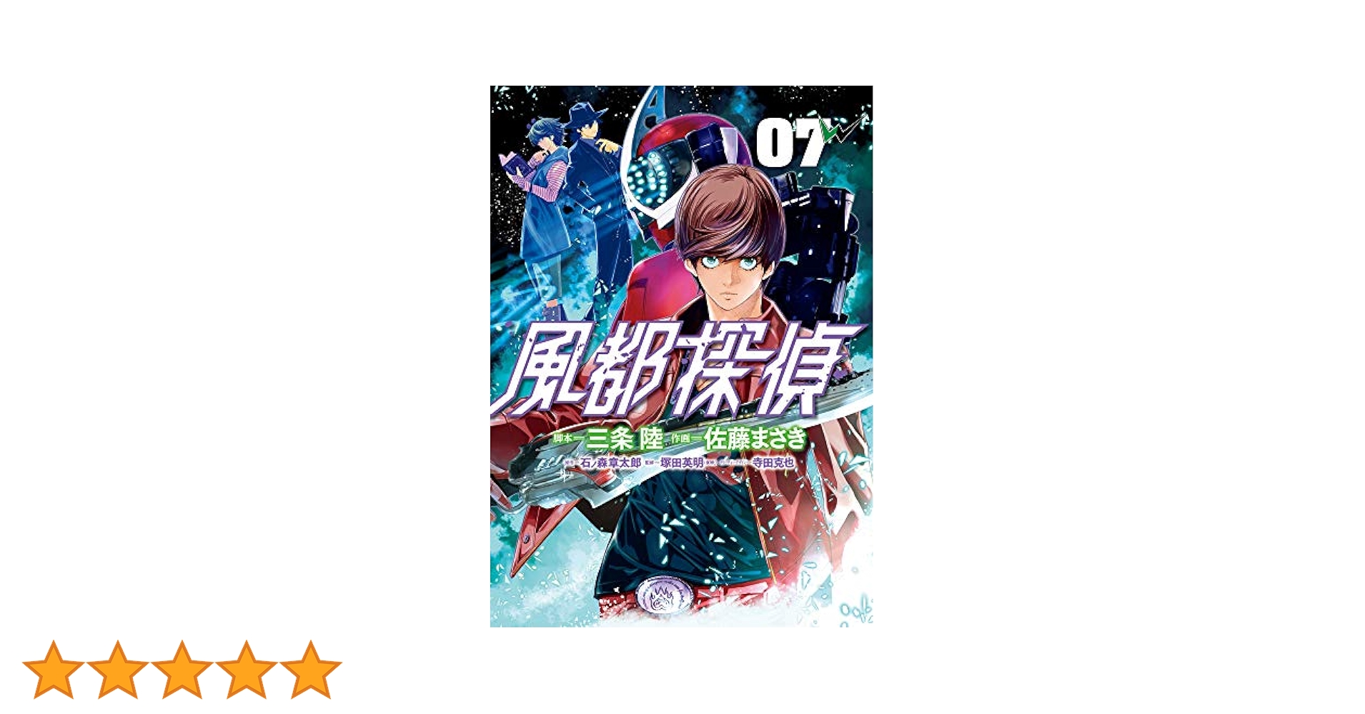 Amazon.co.jp: 風都探偵 (7) (ビッグコミックス) : 石ノ森